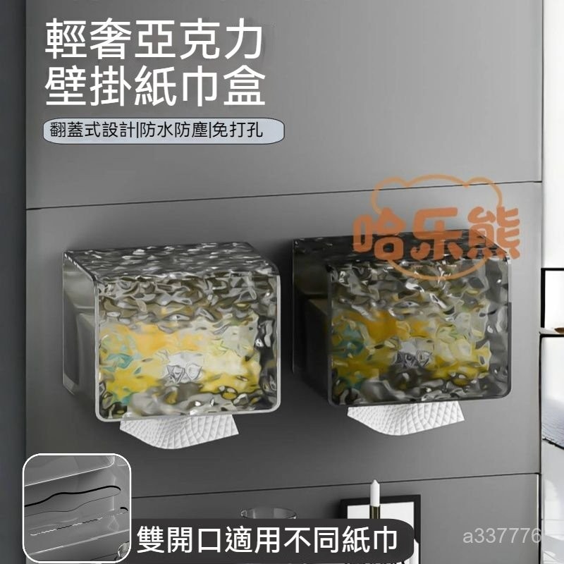 壁掛麵紙盒 衛生紙盒 浴室衛生紙收納 麵紙盒 抽紙盒衛生間紙盒壁掛式傢用紙巾盒打孔防水置物架厠所浴室衛生紙收納盒