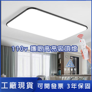 【頂美燈飾】 全光譜客廳燈 LED現代餐廳智慧燈具 大氣客廳燈 臥室 客廳led坪板燈 長方形現代簡約客廳燈臥室燈飾