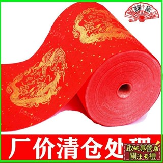 甄選 萬年紅龍鳳瓦噹長捲宣紙灑半生半熟大紅色春聯書法空白手寫對聯 春聯對聯 春聯紙材 春聯紙宣紙 春聯紅紙啟航