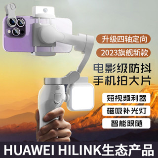 熱銷【華為HILINK】手持雲臺穩定器 直播手機支架 自拍桿 拍視頻手機支架 攝像神器手機支架