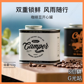 ⛺️戶外 露營⛺️咖啡豆密封罐戶外露營馬口鐵盒美式食品級包裝儲存保鮮呼吸鐵罐