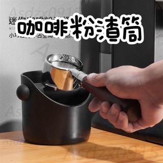 迷你粉渣桶 咖啡粉渣桶 咖啡渣桶 咖啡廢渣盒 敲粉器 咖啡工具 敲渣槽 咖啡器具 敲渣桶 半自動咖啡機