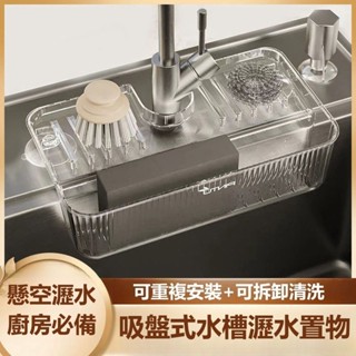 嘉義出貨♕輕奢吸盤水槽瀝水架置物籃水龍頭置物架抹布海綿擦收納架懸空瀝水廚房/浴室置物架水槽收納架菜瓜布架洗