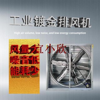 【訂金】負壓風機靜音排風扇大功率強力通風換氣扇排氣扇專用養殖場抽風機-宜小欣優選