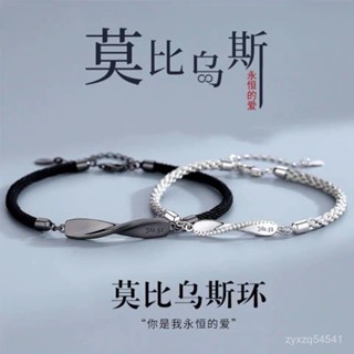 熱銷📣莫比烏斯情侶手鏈一對情侶款手環異地戀手繩男女友七夕情人節禮物 HTJK