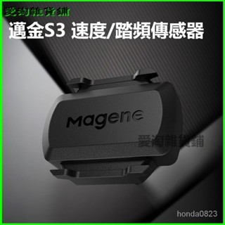 可開發票邁金踏頻器心率帶相容行者佳明百銳騰自行車ANT+傳感器 踏頻感測器 踏頻感應器 速度感應器 踏頻感應器