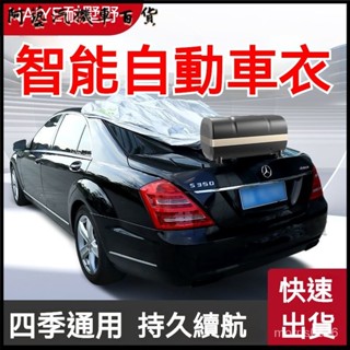 可開發票【耐野】自動車衣車罩專車專用四季通用防曬隔熱防水防寒適用於汽車全罩自動車衣車罩 智慧車套 罩 汽車雨衣 車用車罩
