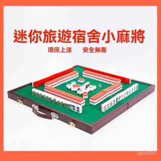 麻將桌 折疊桌 折疊麻將桌 迷你旅遊旅行宿捨小麻將 便攜式迷你版戶外麻雀 桌麵折疊帶桌子 旅行麻將 迷你麻將組 生日禮物