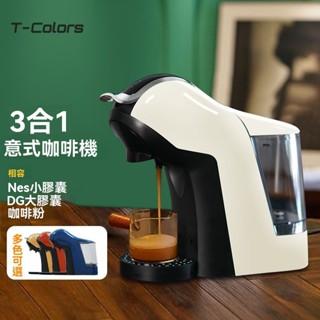 通用膠囊咖啡機 全自動意式濃縮 三閤一粉機 咖啡機 美式咖啡機 磨粉機 石臼式 研磨咖啡機 自動咖啡機 研磨機