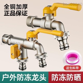 全銅戶外水龍頭防凍 一進二出庭院洗衣機 雙出室外帶鎖龍頭雙控鑰匙好看好用