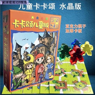 盛澤 桌遊 卡卡頌兒童版桌遊卡牌策略經典多人休閒聚會親子益智水晶玩具遊戲