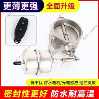 超值特惠&汽車排氣閥門遙控通用汽車排氣管改裝跑車音排氣筒尾喉聲浪炸街