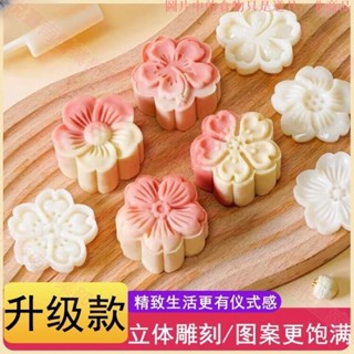 新竹出貨♕綠豆糕模具 櫻花月餅模具 櫻花綠豆糕模 冰皮糕點 家用點心壓花烘焙工具 手壓式月餅模 月餅壓模