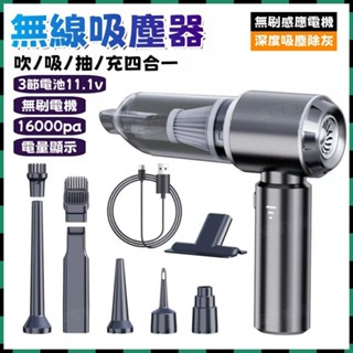 安可✅免運👍車用吸塵器 強力吸塵器 無線手持式吸塵器 車載吸塵器 無刷大功率 三擋調節 家車兩用 手持吹吸一體吸塵器