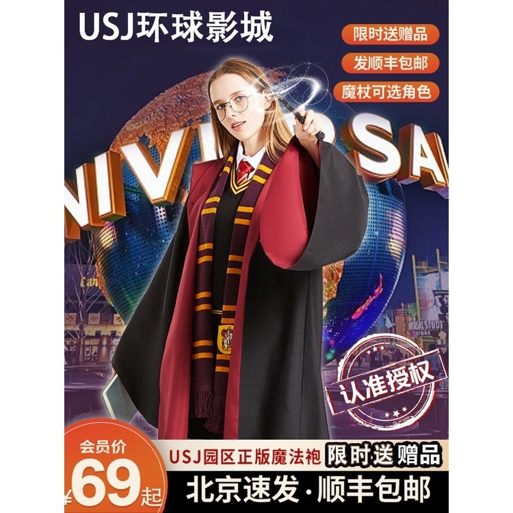 哈利波特學院長袍環球影城正版魔法袍USJ聯名服裝cos巫師袍子校袍