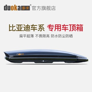 #熱銷汽車車載車頂行李箱專用於比亞迪元宋plus唐dmi護衛艦儲物箱超薄