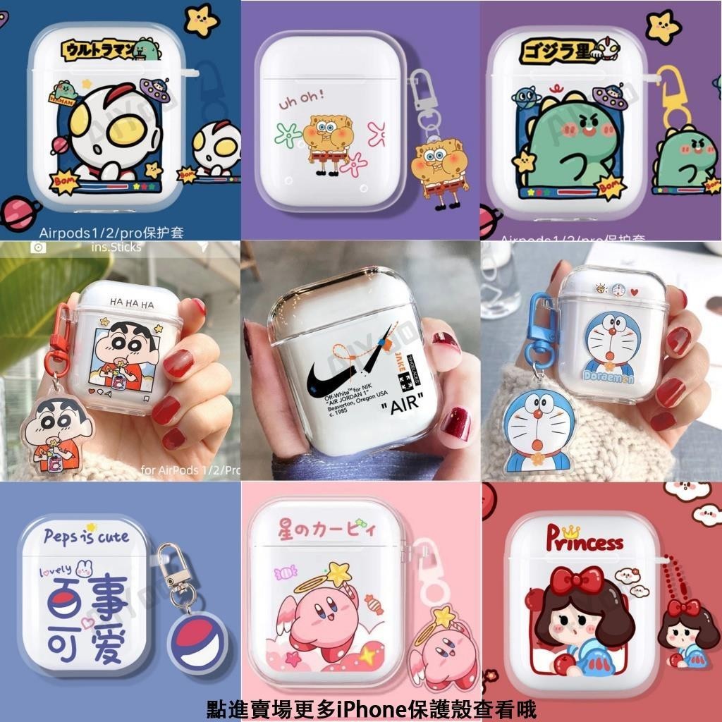 Airpods保護套 適用Airpods 3代 2代 1代 AirPods Pro帶掛件卡通透明防摔保護殼 保護套耳機套