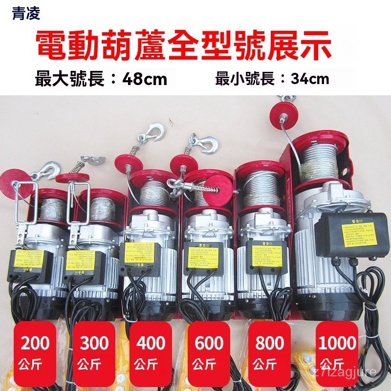 廠傢直銷批髮微型電動葫蘆110V弔機提陞機200-1500kg迷你電動絞盤 UINC