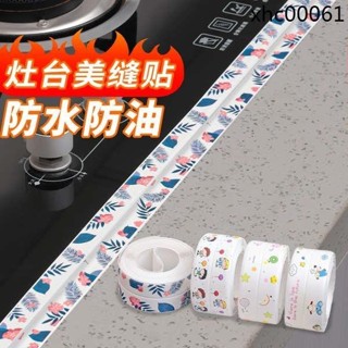 熱銷· 美縫貼條灶臺防油貼紙自粘廚房水槽衛生間馬桶邊緣pvc防水防黴貼