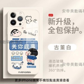 新款創意簡約個性蠟筆小新玻璃 蘋果iPhone 15 Pro Max 14 13 12 11 xs 6/7/8 手機殼