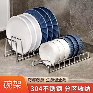【新款上市】304不銹鋼碗碟碗盤收納架廚房置物架單層瀝水架傢用多功能放碗架 NA0I