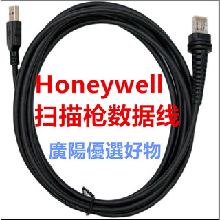 honeywell霍尼韋爾1900GHD/GSR/1300G/1250G 7120PLUS掃描槍掃碼槍掃描器USB數據線