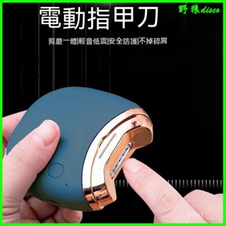 德國電動指甲刀全自動指甲剪磨甲器老人嬰兒修甲打磨神器指甲鉗 電動指甲剪 電動修剪 電動美甲 指甲刀 指甲剪 電動修甲 電