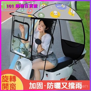 可開發票電動車雨棚蓬新款電瓶車遮陽電動車雨棚 電動 機車 遮 雨棚蓬 遮陽傘 電瓶車 防雨 防曬 擋風罩 新款 擋雨棚罩