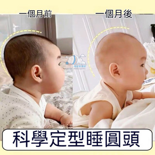 【現貨速發】定型枕 嬰兒定型枕 兒童枕 寶寶枕 安撫枕 寶寶頭型枕 立體枕 新生兒枕 凹洞枕 寶寶防偏枕頭 糾正頭型矯正