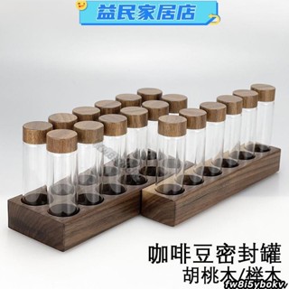 臺灣免運-胡桃木咖啡豆單次小分裝瓶咖啡豆展示罐密封罐咖啡豆儲存收納試管Jale