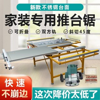 w好物推薦.木工推臺鋸多功能木工工作臺可折疊鋸臺推拉木工精密推臺鋸工作臺