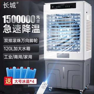 「可開發票」長城冷風扇製冷家用落地電風扇冷風機製冷商用空調扇工業風冷風扇