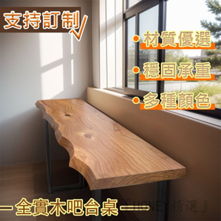 『HONEY精選』實木吧檯桌 長條桌 餐桌 窄長桌 吧檯椅 復古實木長條吧臺桌 陽臺視窗高腳餐桌椅 家用奶茶店咖啡廳桌子