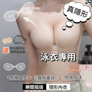 魅力女神💖泳衣專用 隱形內衣 胸貼 new bra 胸罩 矽膠內衣 無肩帶 大罩杯 超集中 婚紗透明