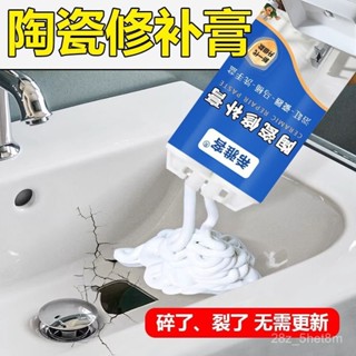 瓷磚修補劑 洗臉洗手盆裂紋 裂縫膠釉麵修複 陶瓷膏坑洞填充 馬桶防水 7wht