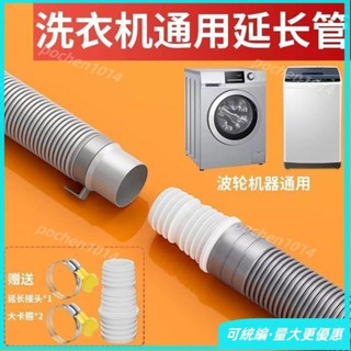 品質甄選🍑洗衣機排水管加長管延長管麵盆下水管軟管通用轉接頭洗衣機延長管 DMHB啟航專營