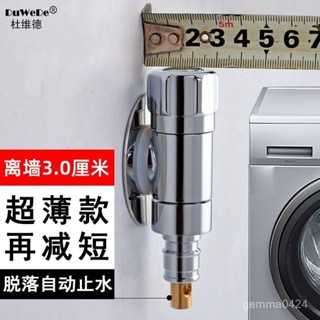 【臺灣優選✨】超短全自動洗衣機龍頭專用4分6分專用超薄迷你脫落止水黑色水龍頭