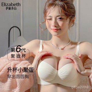 🚚桃園出貨🚚伊麗莎白無痕內衣女小胸聚攏調整型無鋼圈收副乳防下垂上託文胸罩