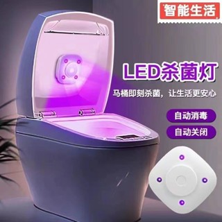 【Aimee熱賣款】馬桶自動殺菌消毒智慧廁所殺菌器消毒燈紫外線消毒器除臭異味感應