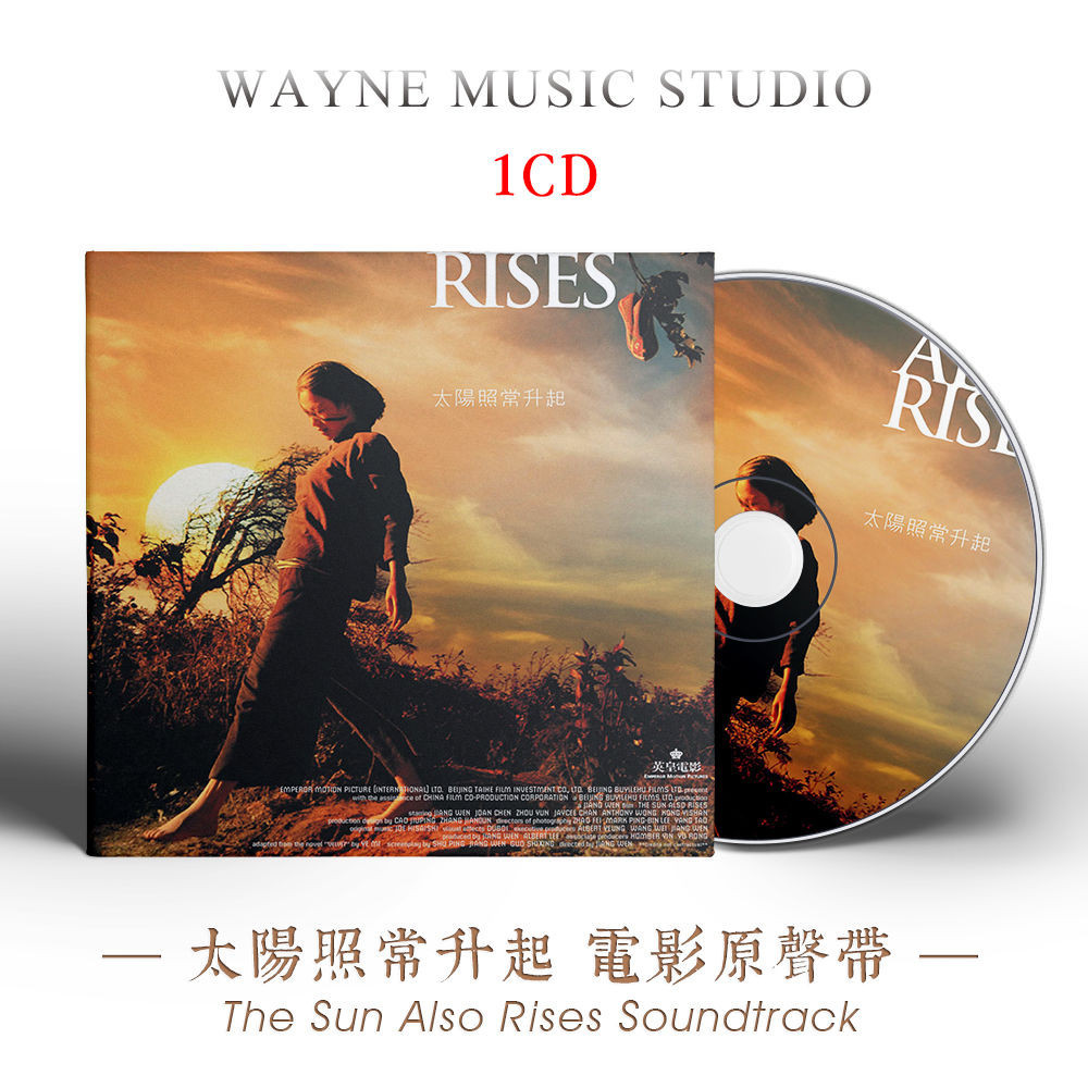 久石讓太陽照常升起的價格推薦- 2026年1月| 比價比個夠BigGo