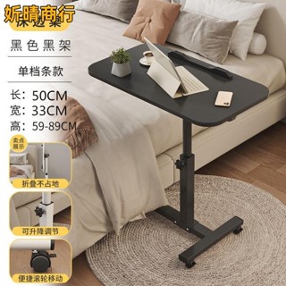 🔶妡晴商行🔶床邊桌可旋轉床邊桌可移動可調節升降桌折疊電腦桌沙發邊桌子家用