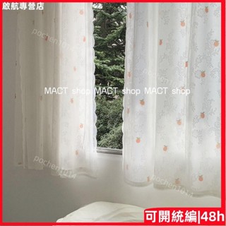 全網抄底價⚠️遮光窗簾 窗簾布 透光窗簾 窗紗 透光不透人 窗簾 落地窗簾 遮光MACT自製原創手繪橘子窗簾蕾絲雙層短簾