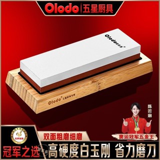磨刀器 磨刀石 磨刀神器 磨刀 磨剪刀 白鋼玉磨刀石 磨刀石贈止滑墊 砥石 雙麵磨刀石 高硬度磨刀石歐樂多品牌白剛玉雙麵