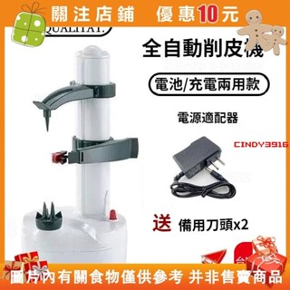 {滿299發貨}電動削 插電 兩用款 電動削皮器 自動削皮多功能水果去皮刀#cindy3916