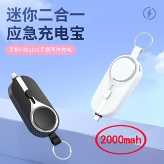 🔥臺灣出貨🔥新款便攜應急鑰匙扣 伸縮無綫充電手錶2000毫充手機行動電源快充行動電源 直插式電源移動電源 口袋行充充電寶