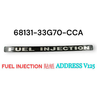 （台鈴原廠零件）33G70 FUEL INJECTION 貼紙 Address V 125 標誌
