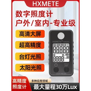 高敏度數位照度計 作業環境照度計 工廠亮度計 室內亮度儀 亮度計 測光錶燈光亮度檢測儀 藍光臺燈傢庭裝修驗證測試儀高精度