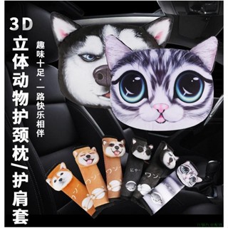 關注特惠🐋汽車頭枕護頸枕車用靠枕一對可愛卡通創意哈士奇車用座椅車內枕頭