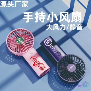 任意門客製 【客製化】【手持小風扇】新款 手持風扇 usb充電小風扇 便攜 迷你 宿舍靜音桌面風扇 印logo批發