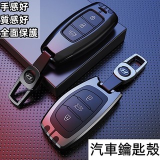 🔥台灣出貨🔥Hyundai 現代 鋅合金鑰匙套Tucson Elantra Verna SantaFe ix35 1